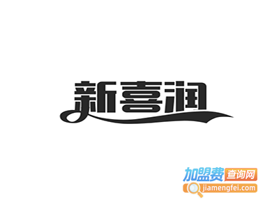 新喜润陶瓷加盟电话