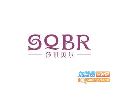 莎琪贝尔加盟费