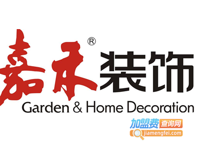 嘉禾装饰装潢加盟费