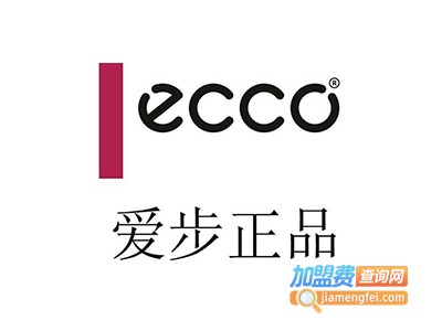 ecco爱步女鞋加盟费