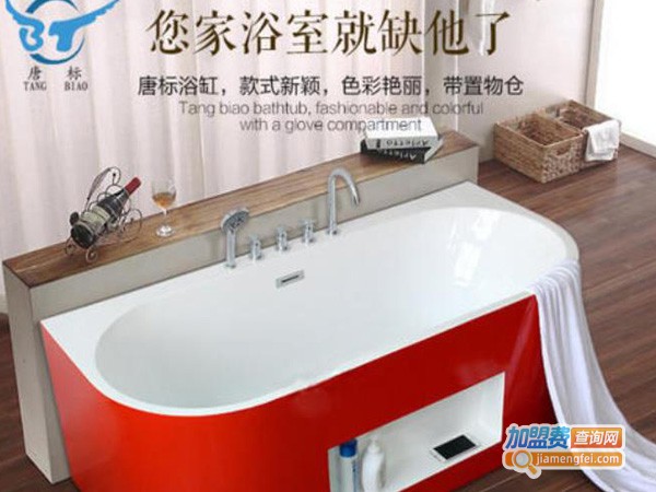 唐标洁具加盟费