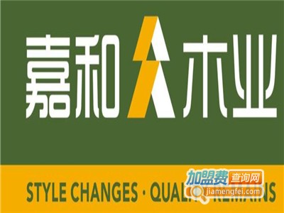 嘉和家泰木业加盟费