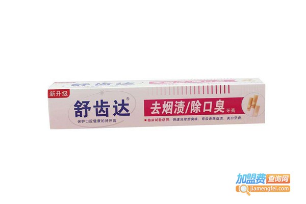 舒齿达牙膏加盟费