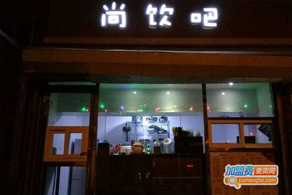 尚饮吧加盟费
