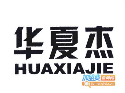 华夏杰集成吊顶加盟
