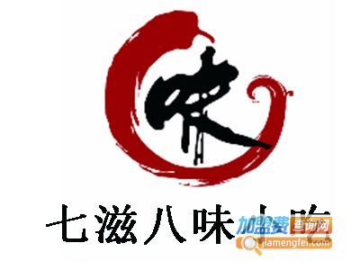 七滋八味小吃加盟电话