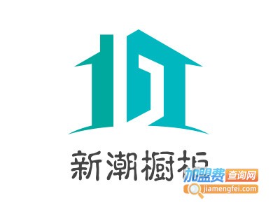 新潮橱柜加盟费