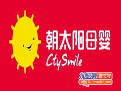 朝太阳母婴加盟费