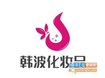 韩波化妆品加盟