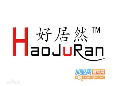 正晶好居然加盟费