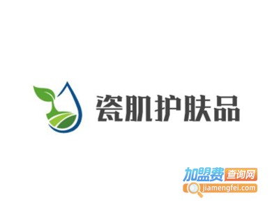 瓷肌护肤品加盟费