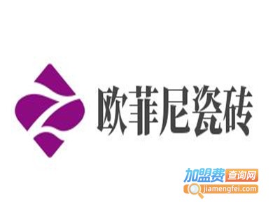 欧菲尼瓷砖加盟电话