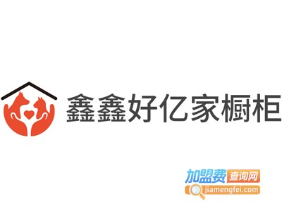 鑫鑫好亿家橱柜加盟费