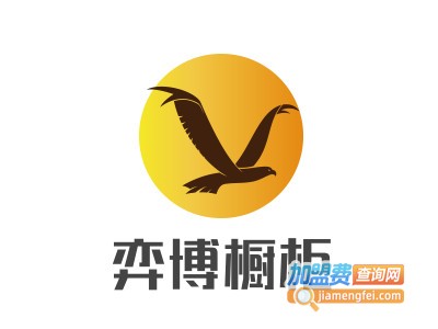 弈博橱柜加盟费