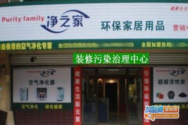 净之家加盟费