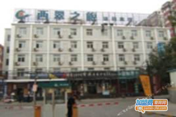 西翠之旅加盟门店