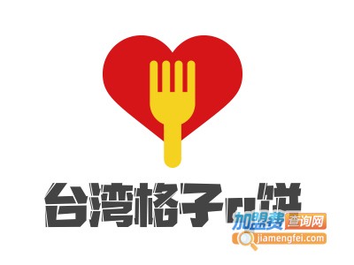 台湾格子q饼加盟费