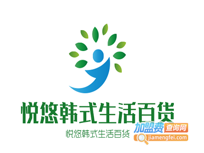 悦悠韩式生活百货加盟费