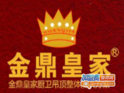 金鼎皇家集成吊顶加盟费