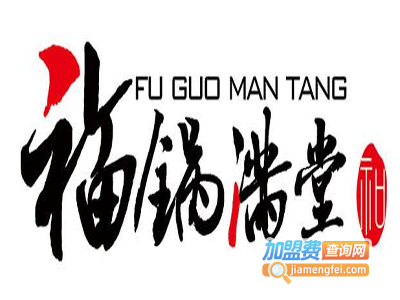 福锅满堂石锅小吃加盟电话