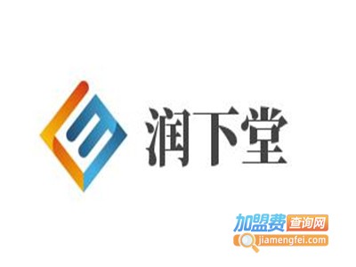 润下堂加盟费