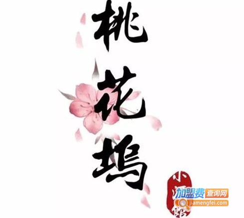 桃花坞小酒馆加盟