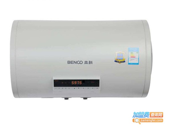BENCO本科电热水器加盟费