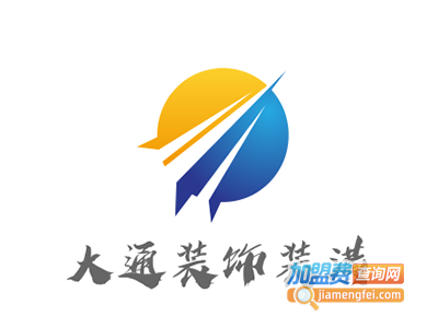 大通装饰装潢加盟费