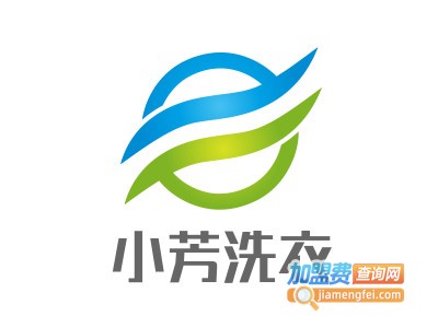 小芳洗衣加盟电话