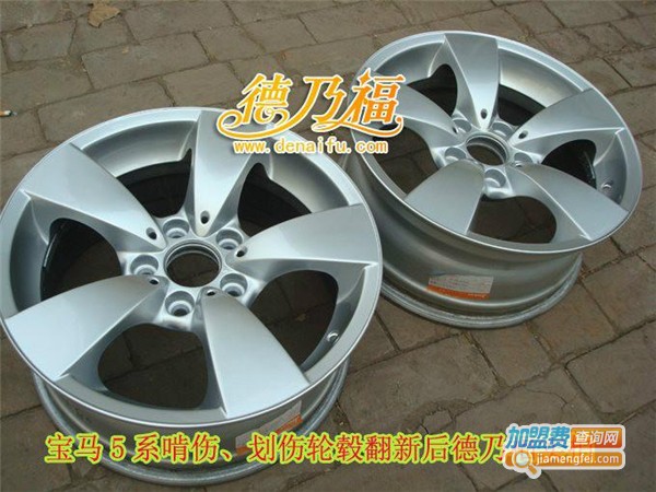 德乃福轮胎轮毂修复加盟费