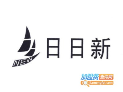 日日新洗衣加盟电话