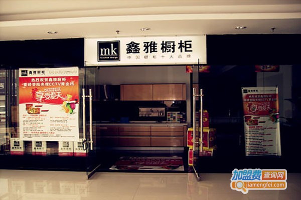 MK鑫雅橱柜加盟费