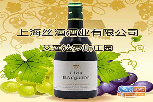 丝酒酒业加盟费