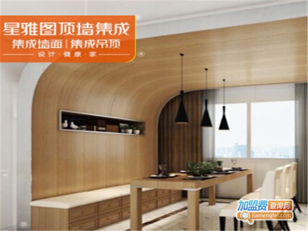 星雅图顶墙集成加盟费