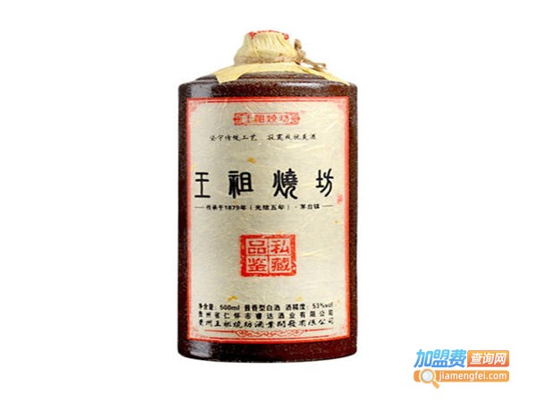 王祖烧坊酒加盟门店