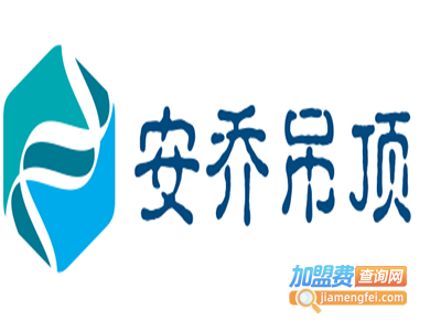 安乔吊顶加盟