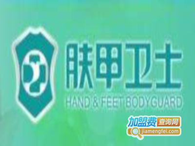 肤甲卫士加盟费