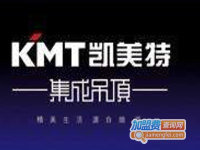 凯美特集成吊顶加盟费