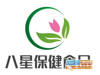 八星保健食品加盟电话