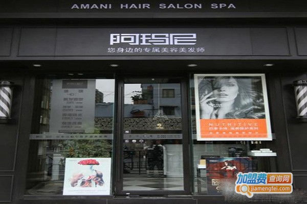 阿玛尼美发加盟门店