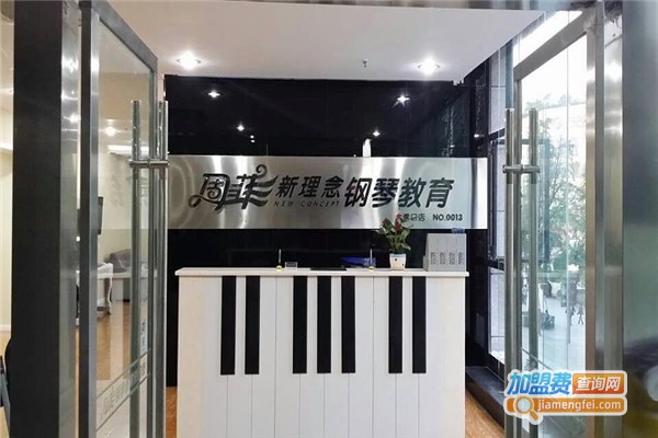 新理念钢琴教育加盟费