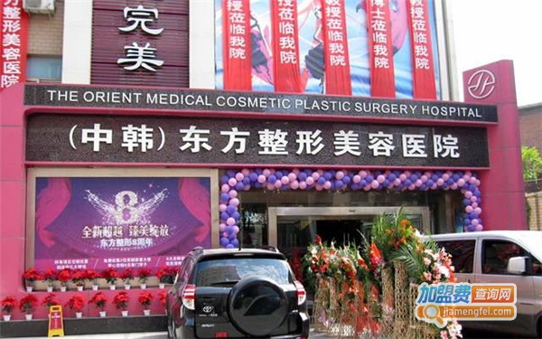 东方整形美容加盟费
