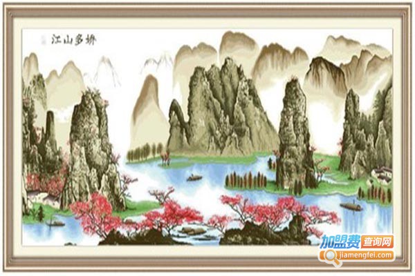 华绣江山十字绣加盟门店