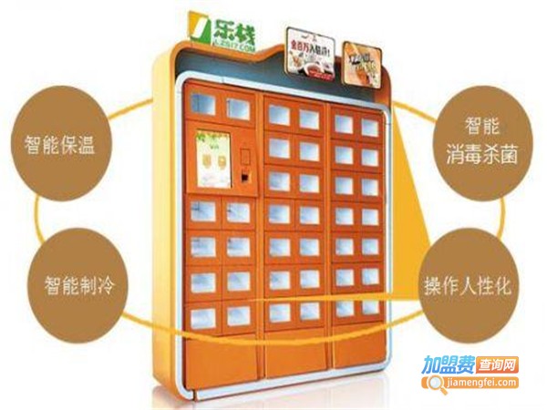 乐栈智能配送柜加盟费
