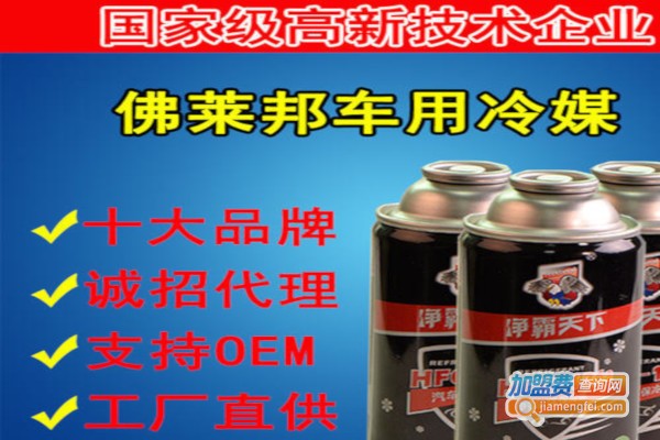 佛莱邦加盟费
