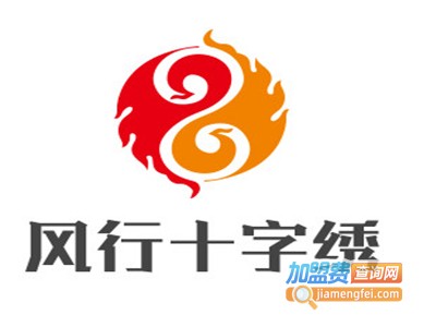 风行十字绣加盟费
