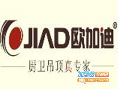 欧加迪吊顶加盟费