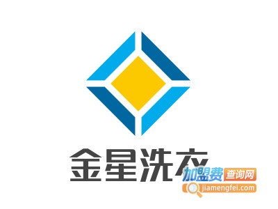 金星洗衣加盟电话