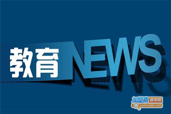 红砖教育加盟费