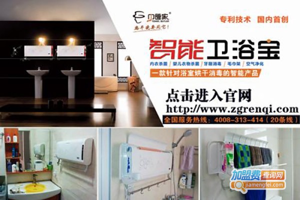 巾管家智能卫浴宝加盟费